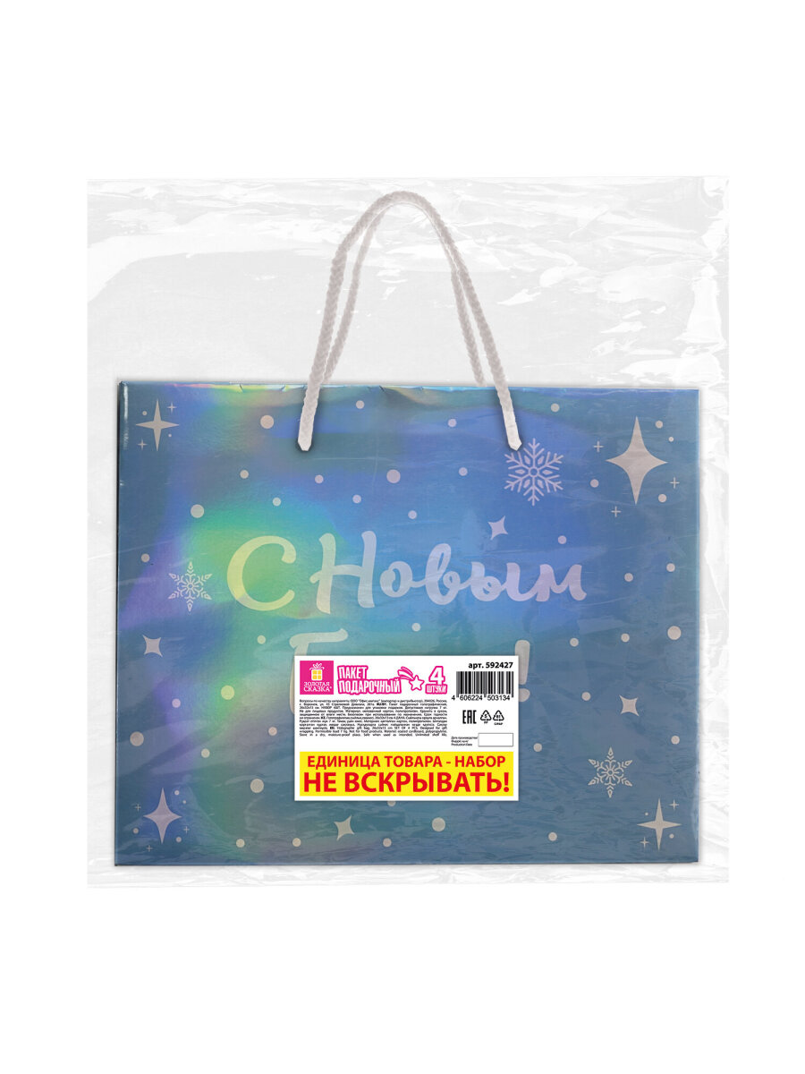 Пакет подарочный новогодний Золотая сказка пакетики для подарков и сладостей набор 4 штуки - фото 8
