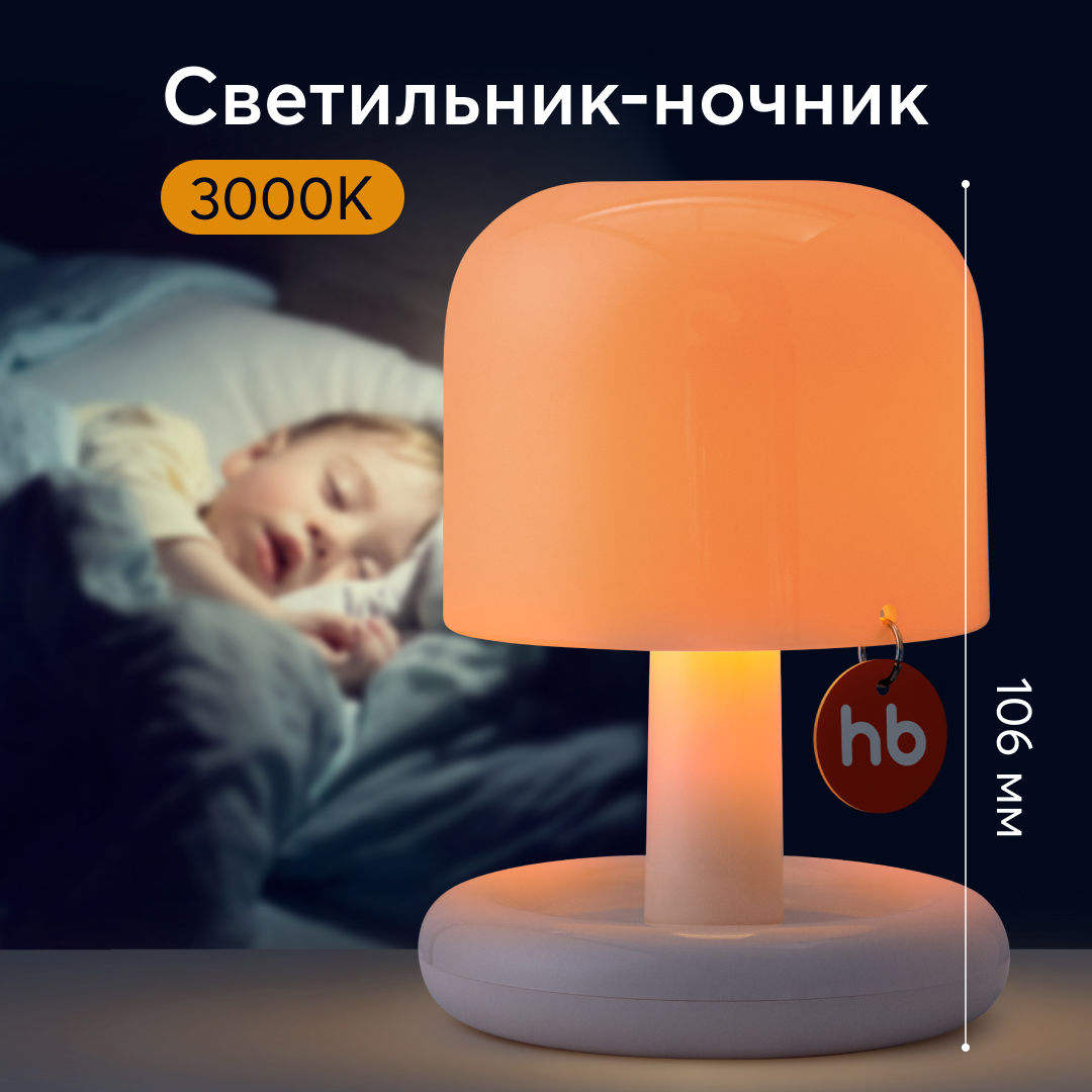 Светильник-ночник детский Happy Baby с автоотключением - фото 2