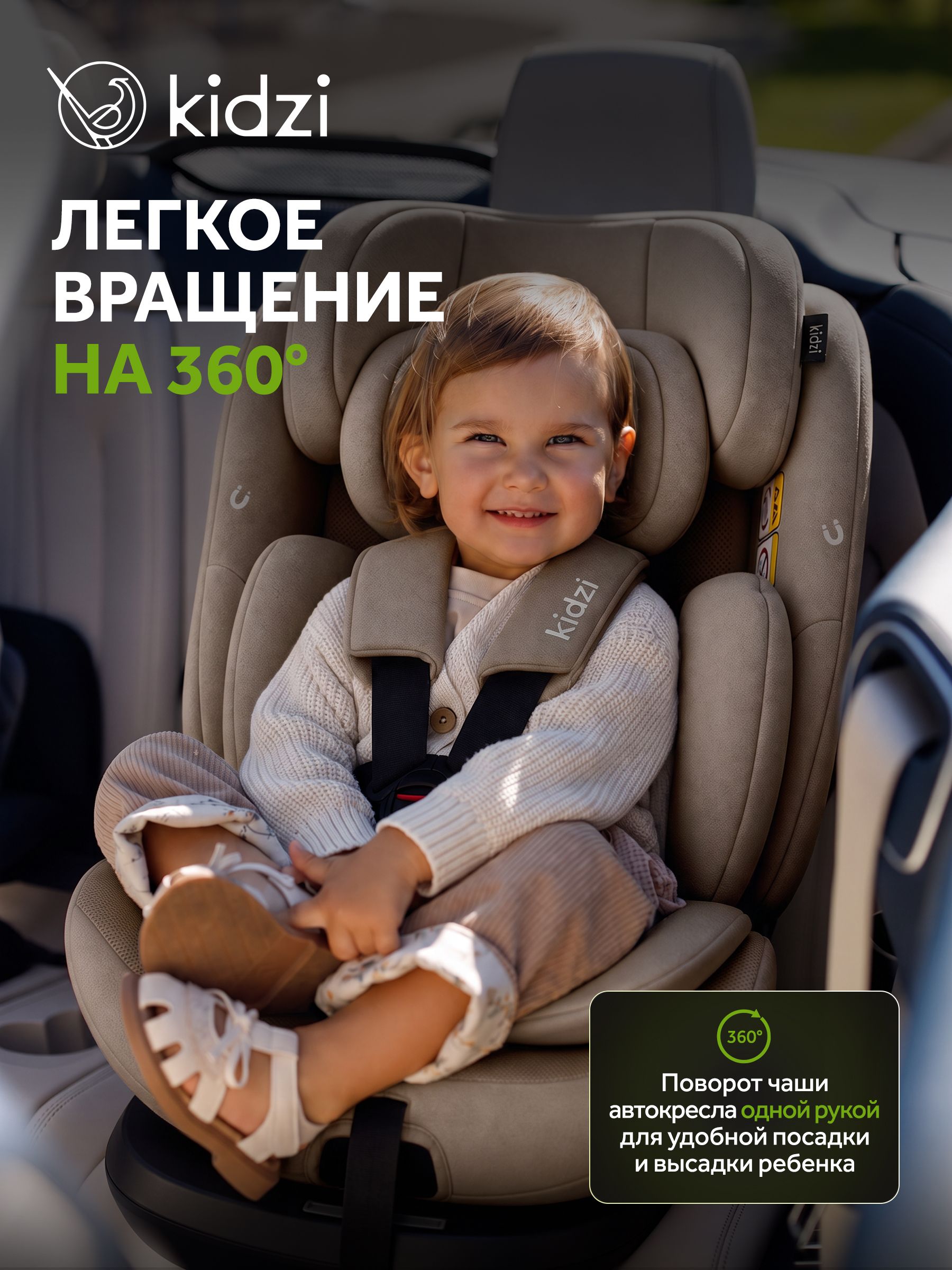 Автокресло Kidzi Spin Pro 360 i-SIZE c опорой Isofix 0+/1/2/3 (0-36 кг) коричневый - фото 8