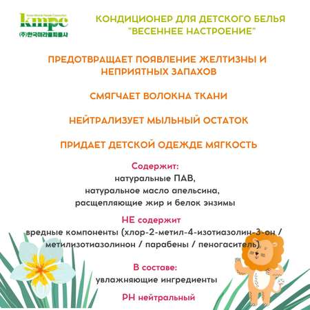 Кондиционер для белья KMPC Весеннее настроение 1000 мл 584495