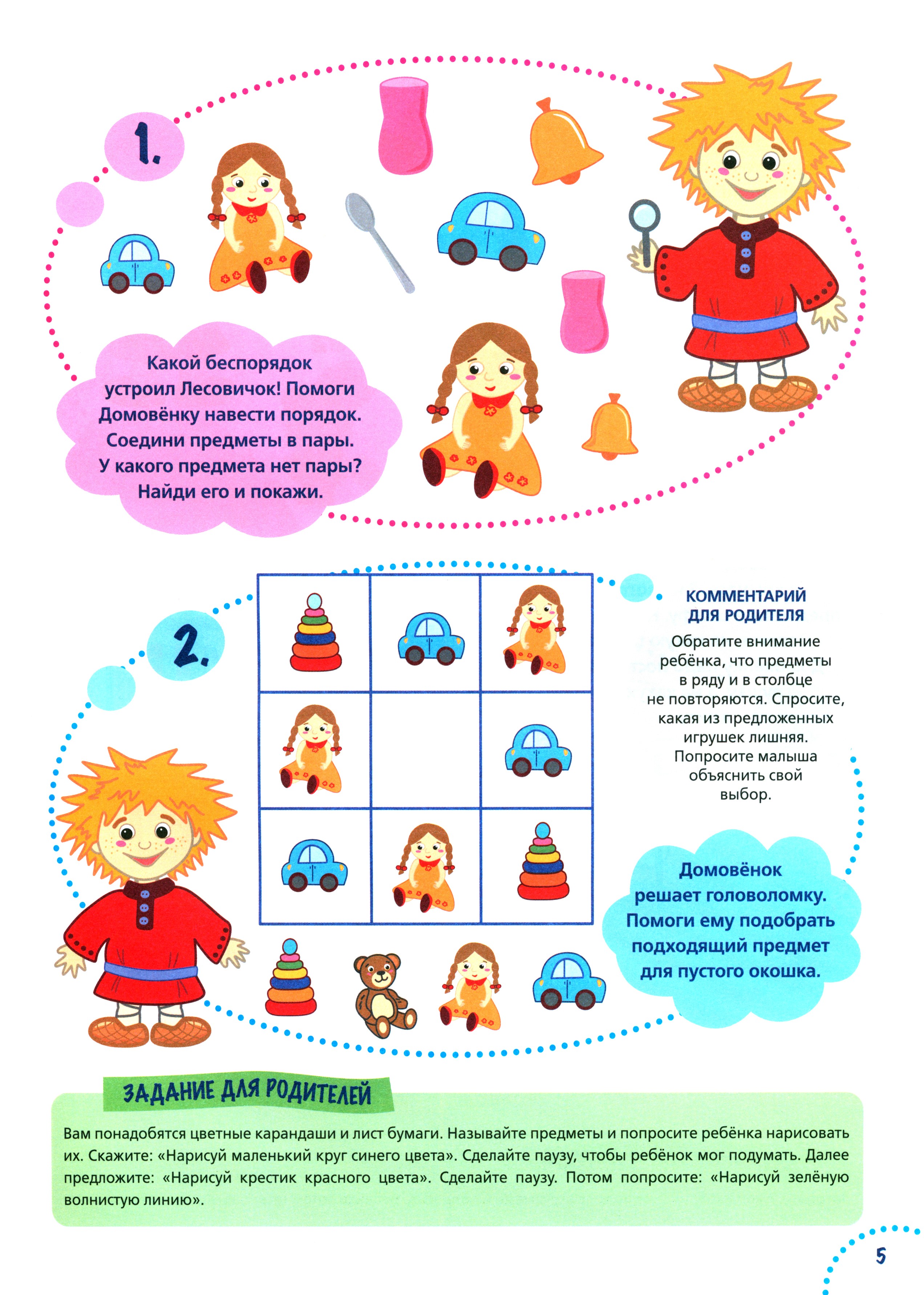 Книга Тойвиль Годовой курс развития мышления у ребёнка 4-5 лет - фото 6