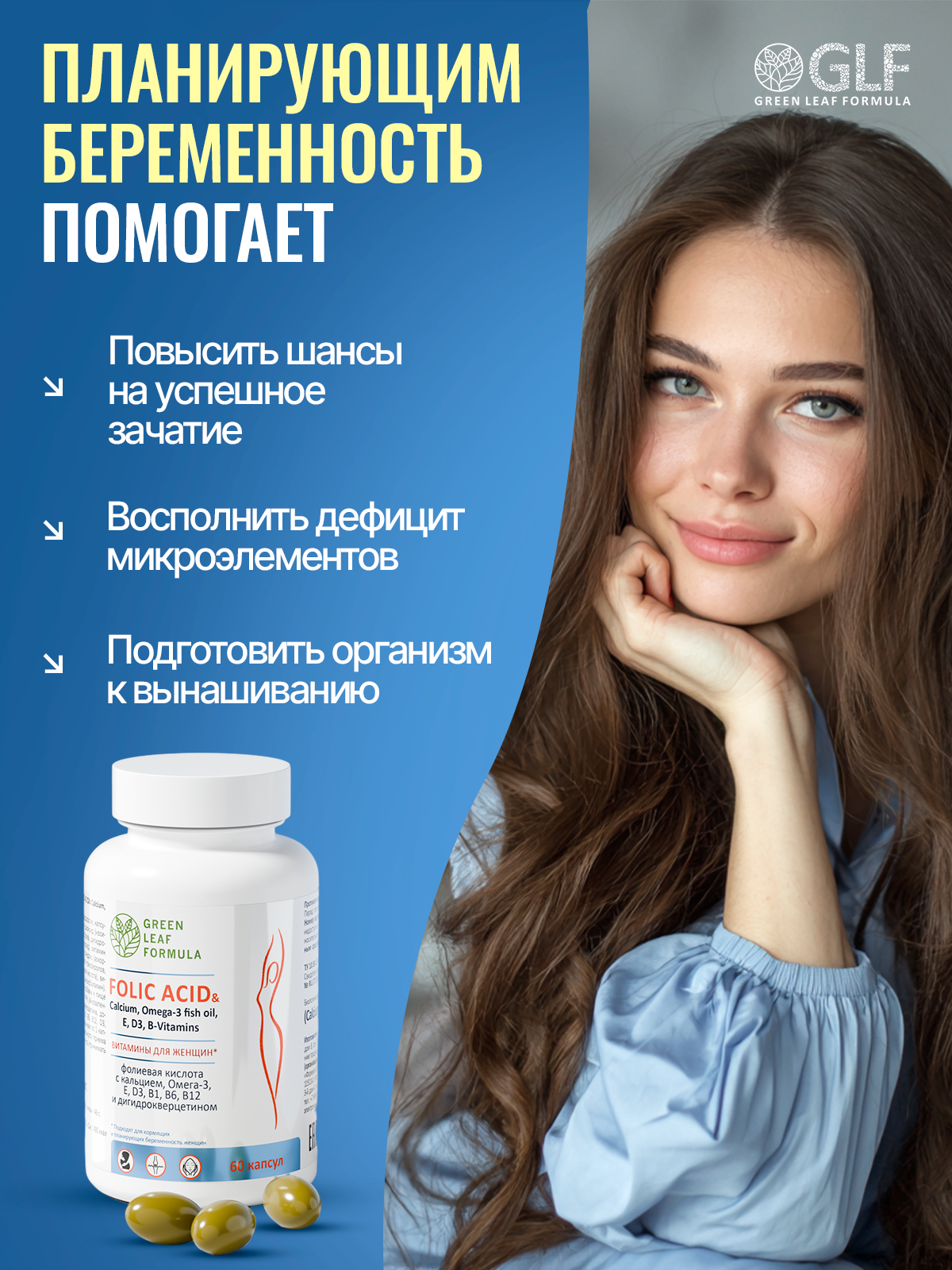 Фолиевая кислота и кальций Д3 Green Leaf Formula витаминный комплекс для беременных и кормящих женщин 60 капсул - фото 4