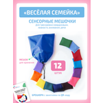 Активная игра Нейротренажеры Сенсорные мешочки Бильгоу