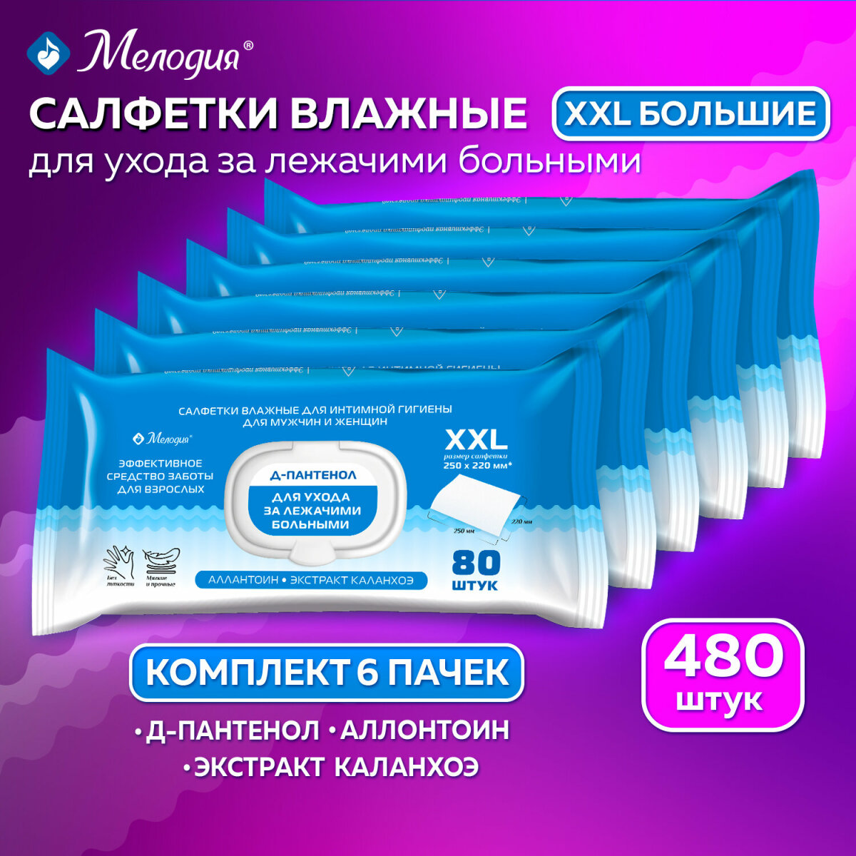 Влажные салфетки Мелодия - фото 1