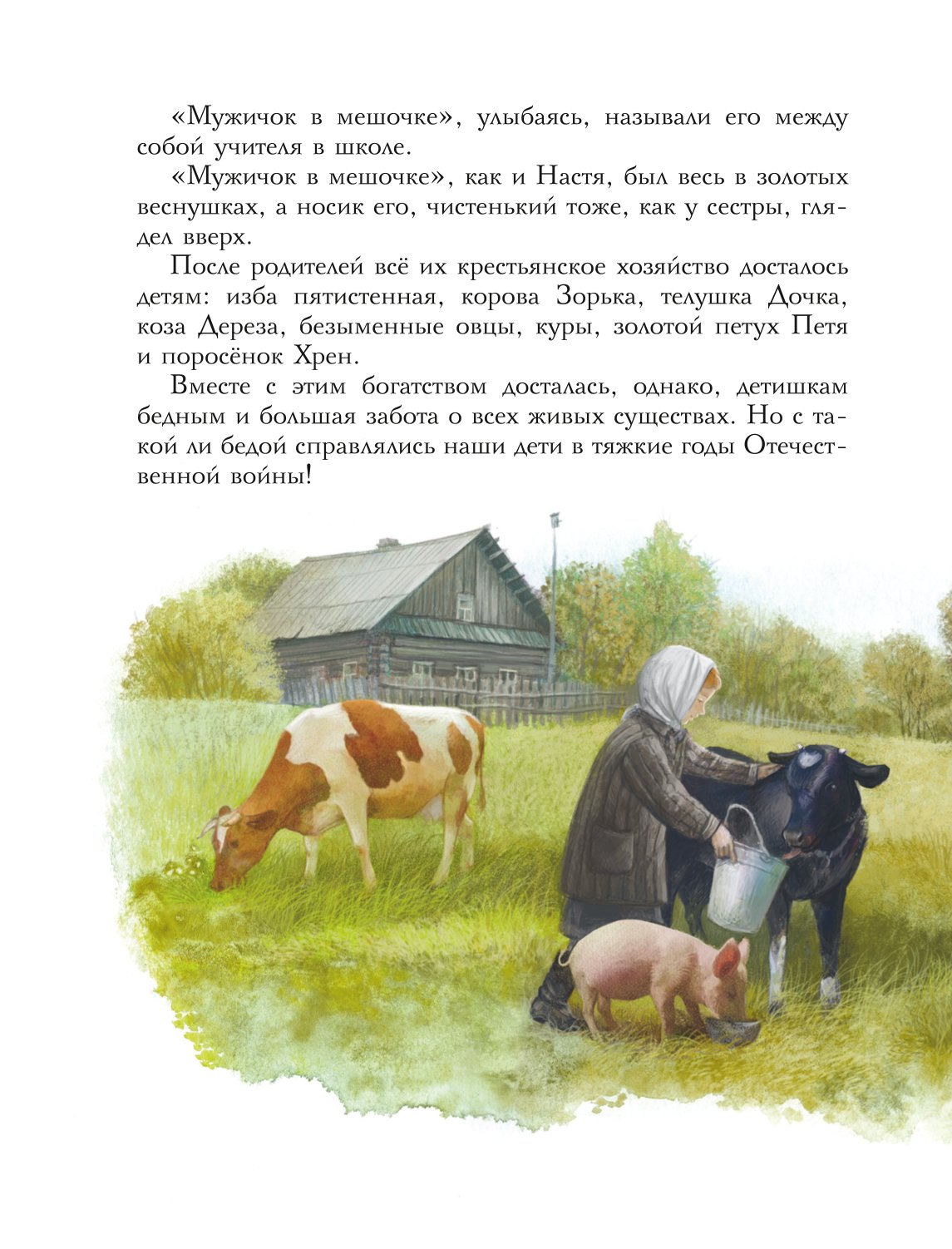 Книга ЭКСМО-ПРЕСС Кладовая солнца иллюстрации В. Дударенко - фото 3