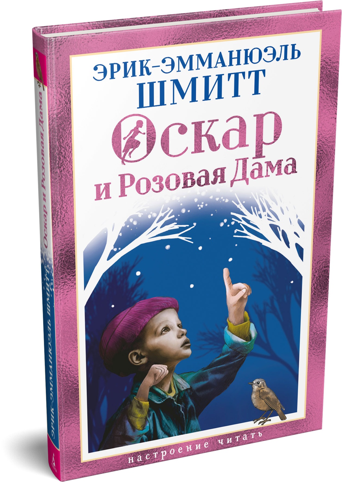 Книга АЗБУКА НастрЧит Шмитт Э Э Оскар и Розовая Дама - фото 2