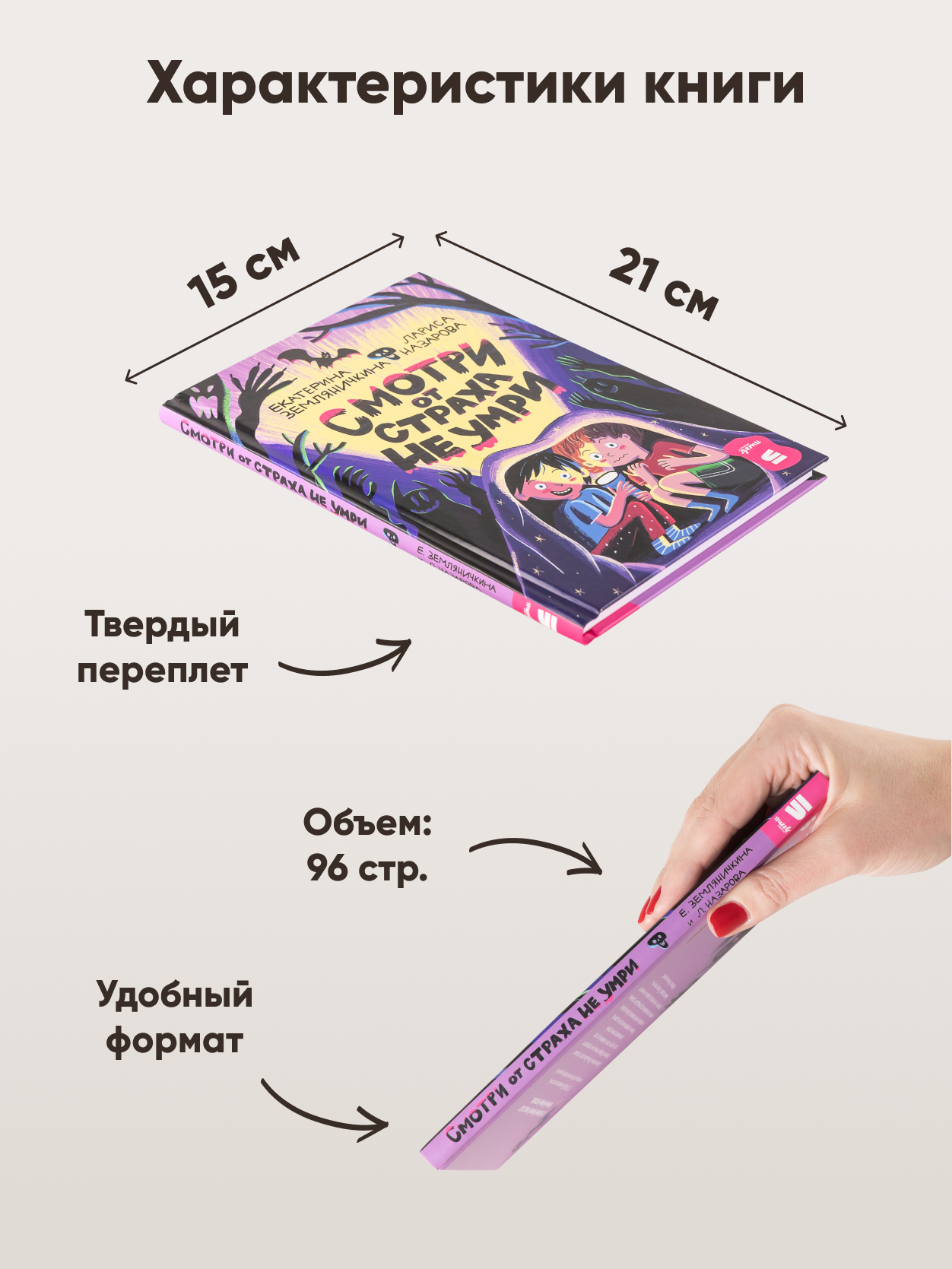 Книга Альпина. Дети Смотри от страха не умри - фото 2