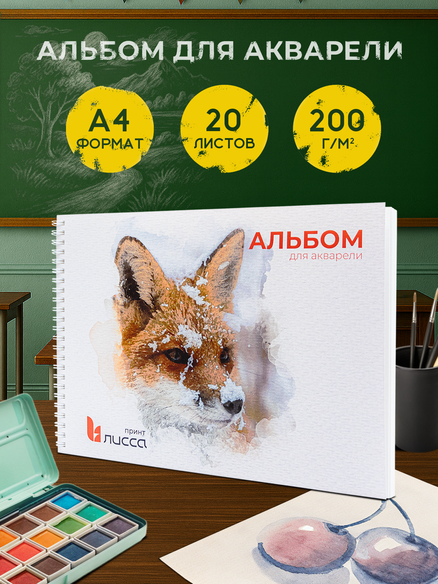 Альбом Лисса Принт А4 20 лист. 1 шт. - фото 1