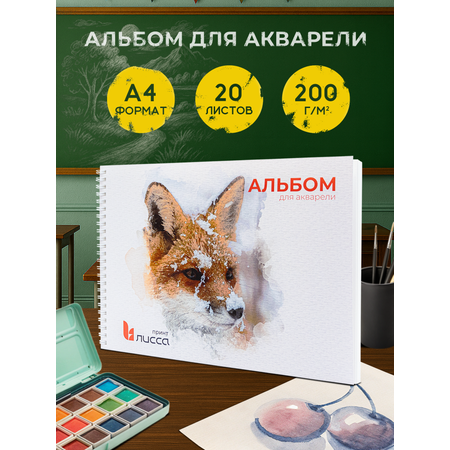 Альбом Лисса Принт А4 20 лист. 1 шт.