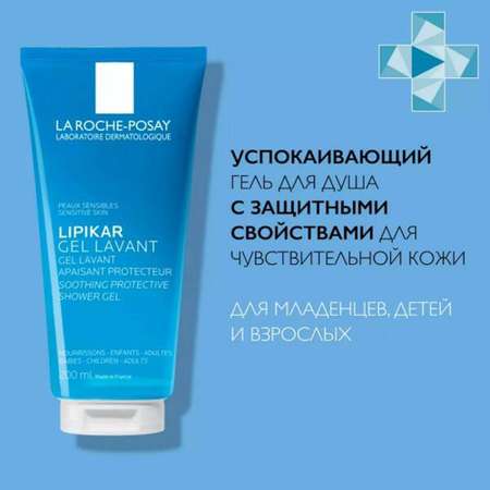 Гель La roche posay 200 мл