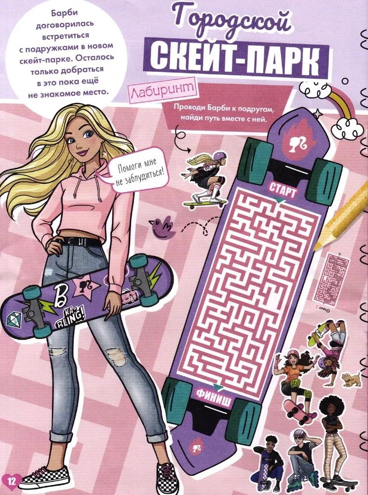 Журналы для девочек ИД Лев Играем с Барби №9+№10 2025 - фото 6