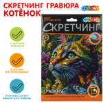 Гравюра Multiart Котенок