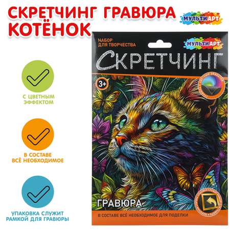 Гравюра Multiart Котенок