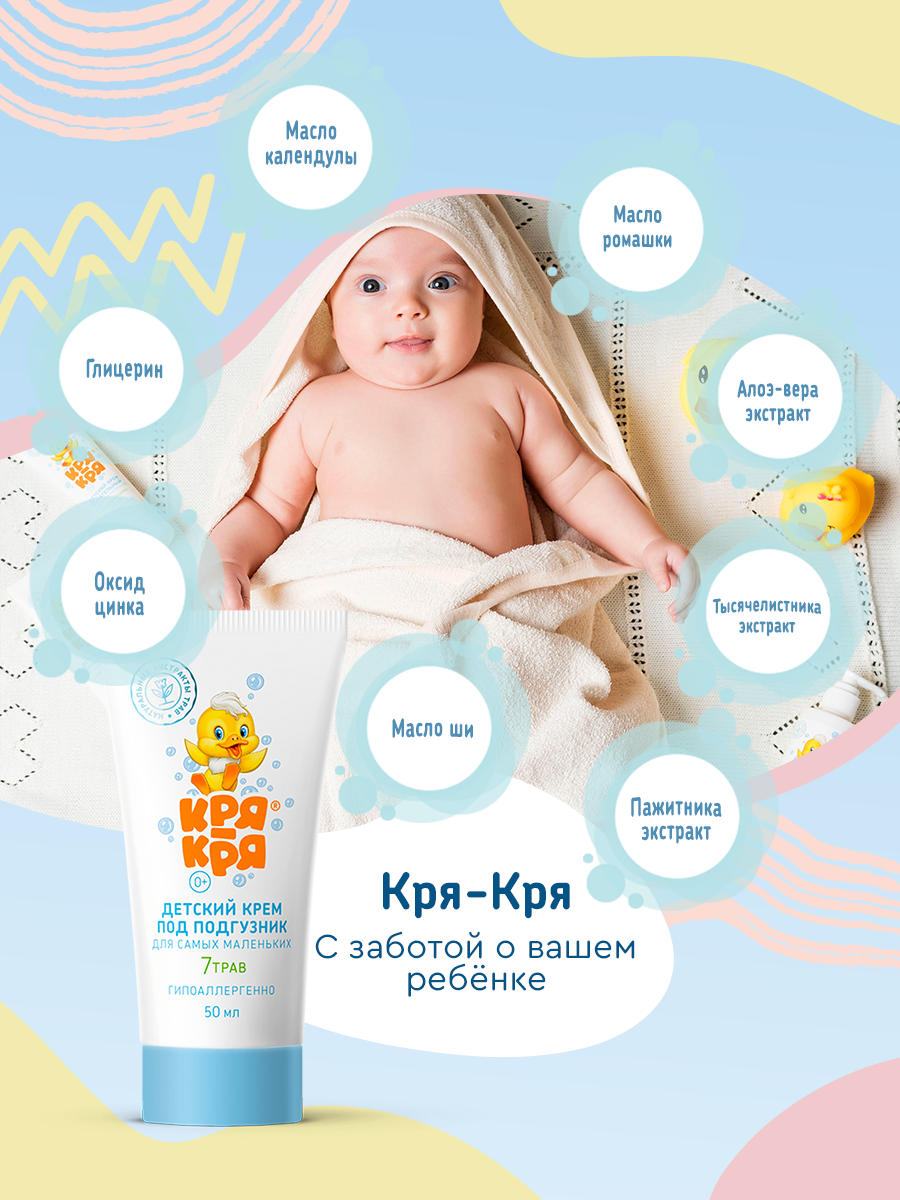 Крем Кря-Кря 50 мл - фото 3