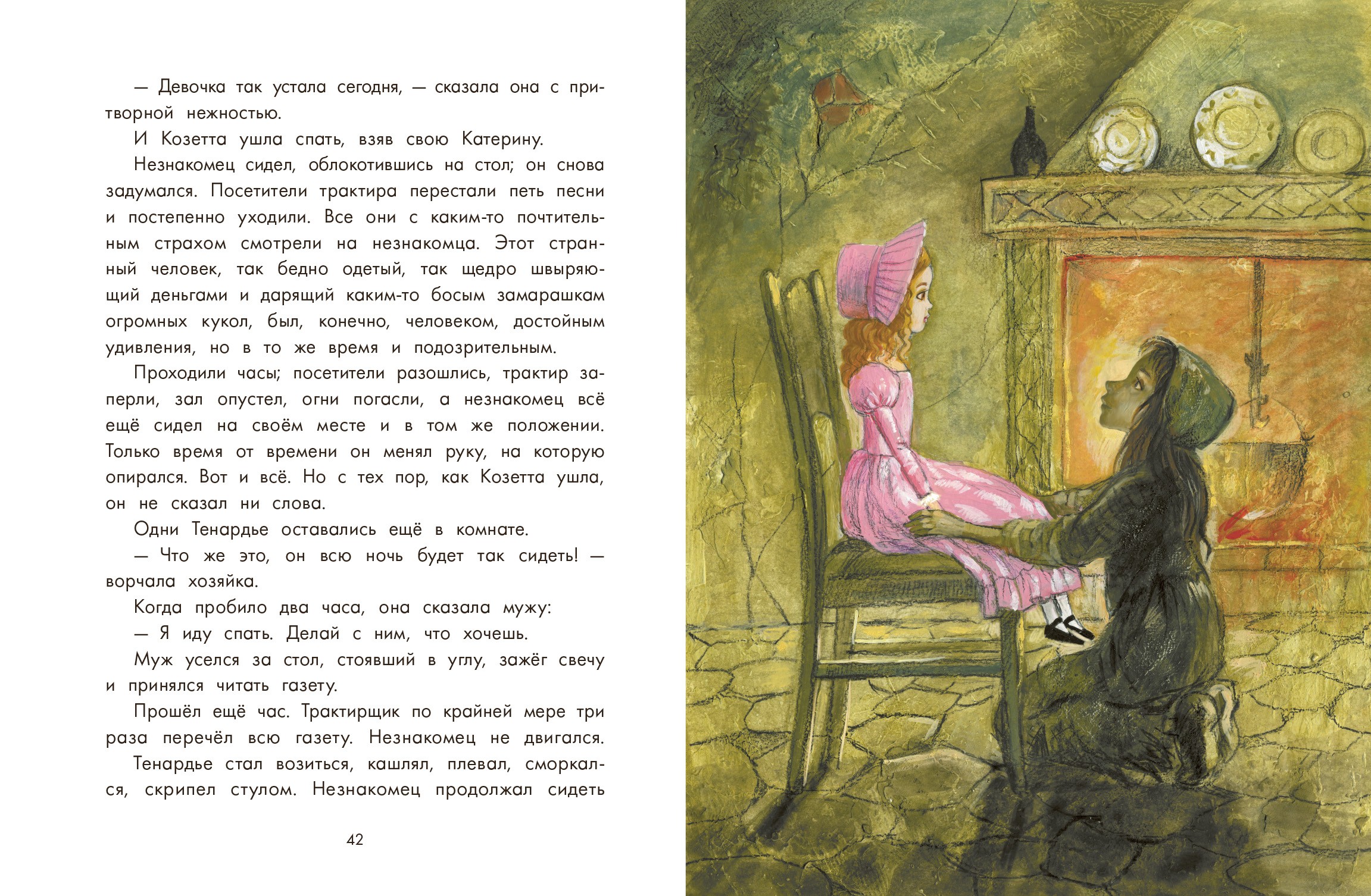 Книга Качели Козетта - фото 4