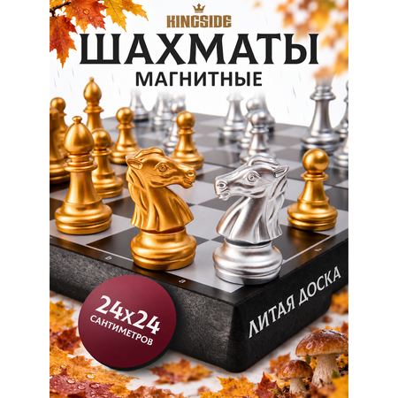 Настольная игра KINGSIDE Шахматы