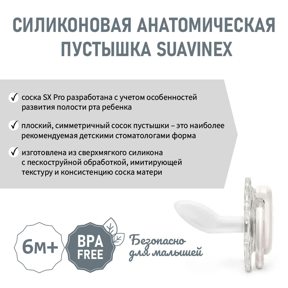 Пустышка Suavinex силикон ортодонтическая от 6 мес. 1 шт. - фото 2