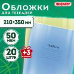 Обложка Пифагор 20 шт.