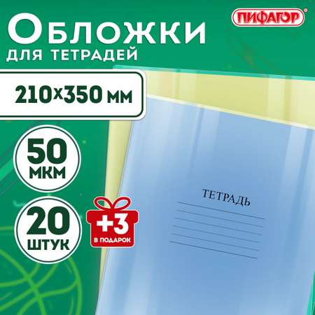 Обложка Пифагор 20 шт.
