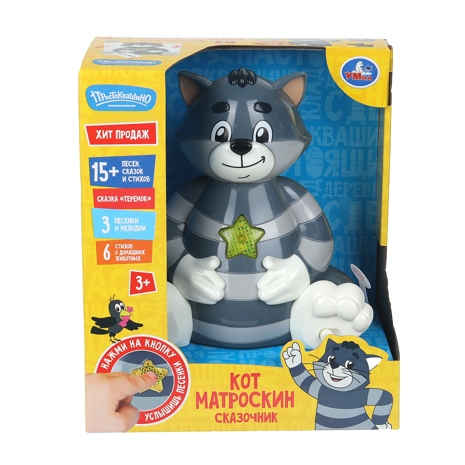 Игрушка УМка развивающий центр Сказочник Кот Матроскин - фото 3