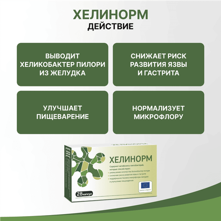 БАД Эвалар Хелинорм 28 капсул