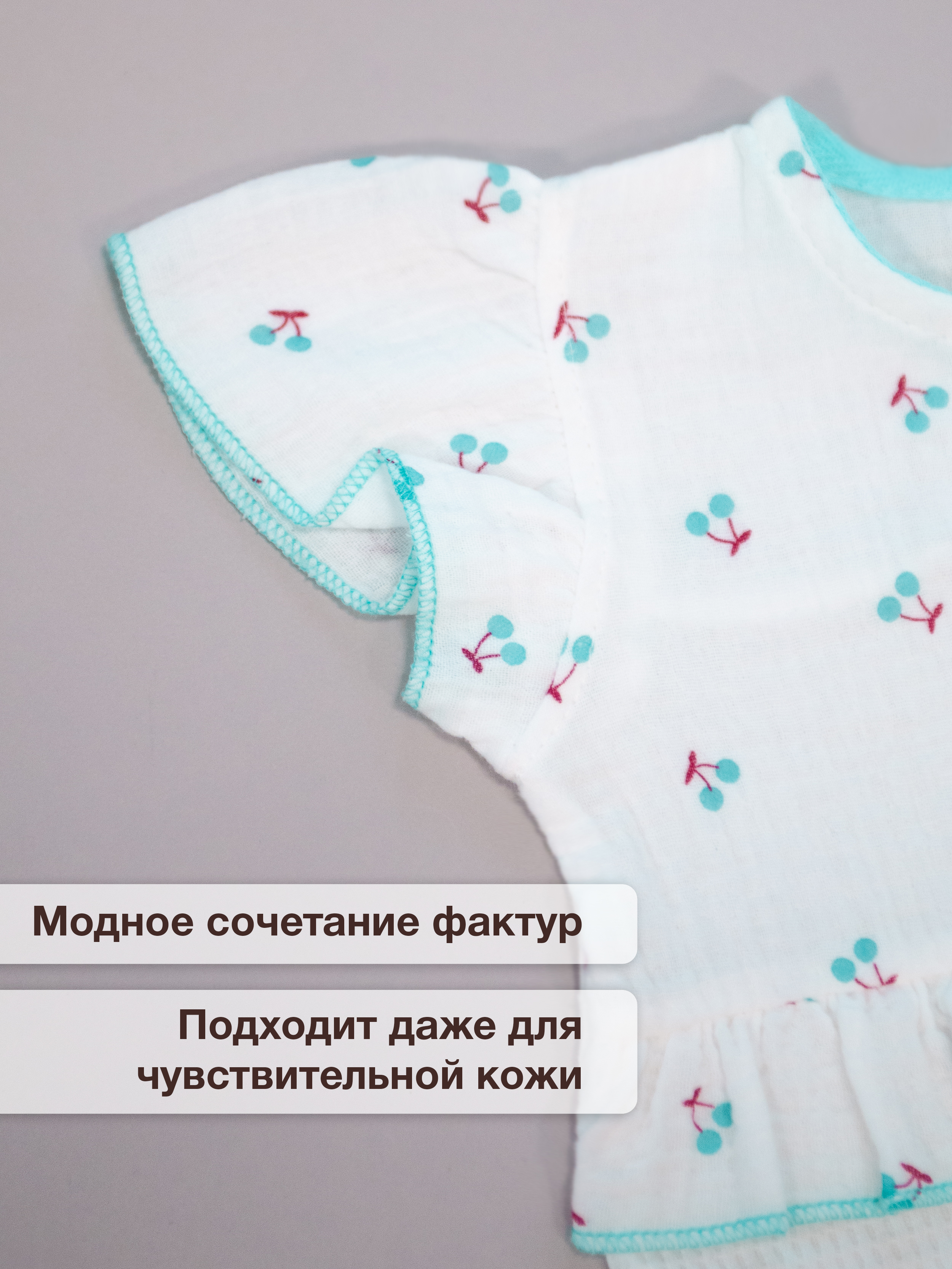 Песочник ТРИЯ 930 интерлок(вафли) экрю муслин "вишни" - фото 4
