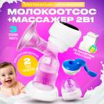 Молокоотсос Otto Baby электронный и ручной 2в1 + бутылочка с соской + 10 пакетов для молока OTB-5212