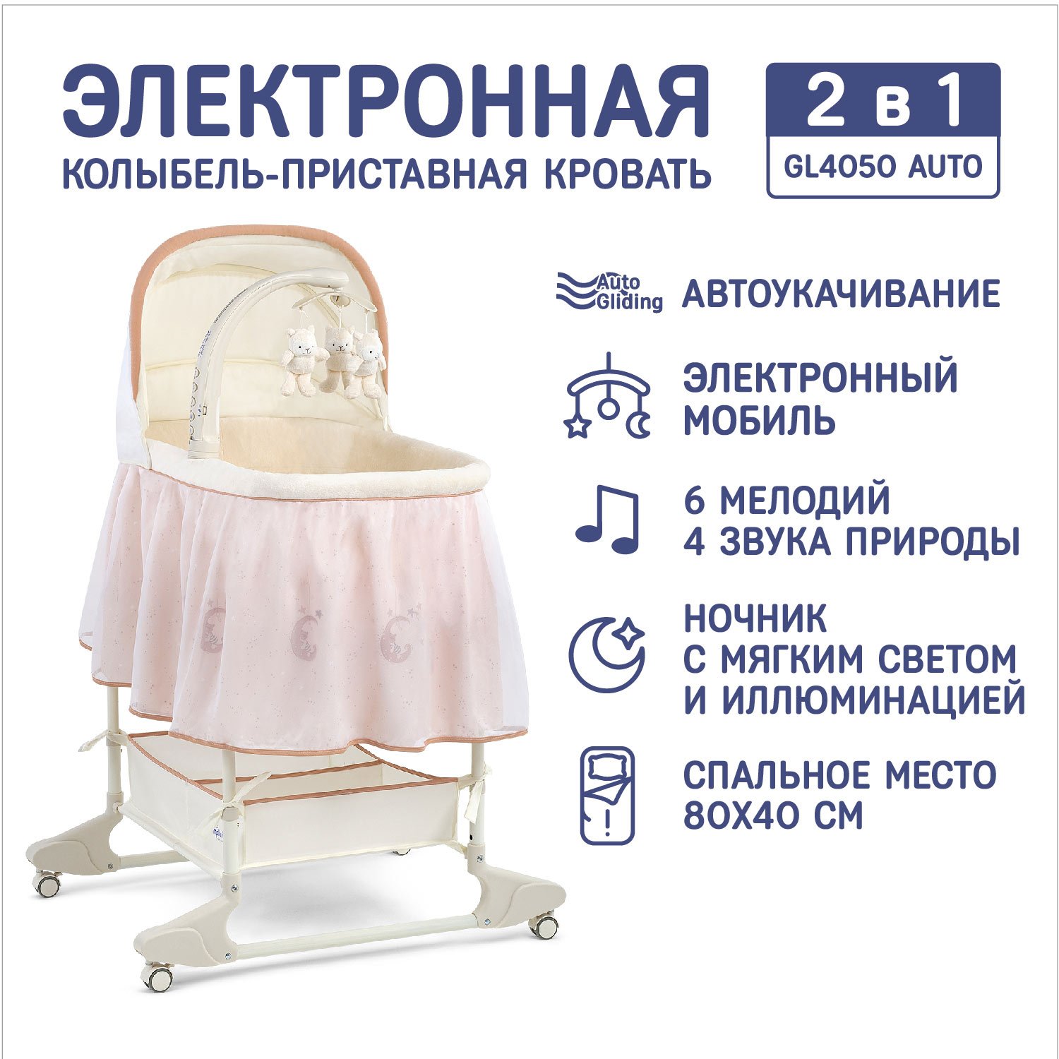 Колыбель SIMPLICITY GL4050 Auto бежевый - фото 2