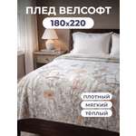 Покрывало BRAVO Ликорис 180 x 220 см велсофт