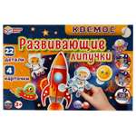 Настольная игра Умные игры Липучки Космос