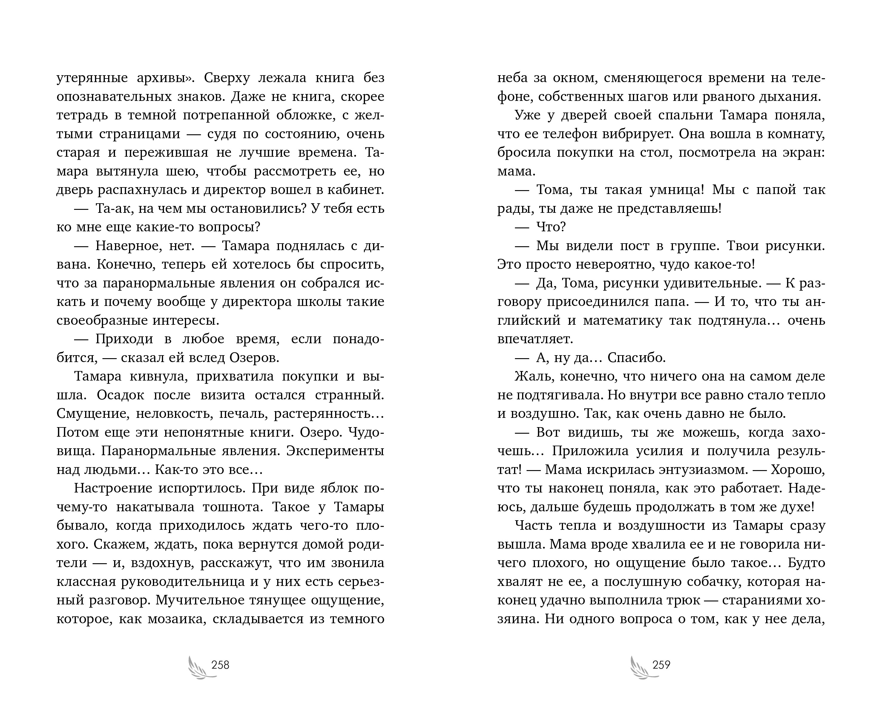 Книга Clever Девочка из черного мрамора - фото 6