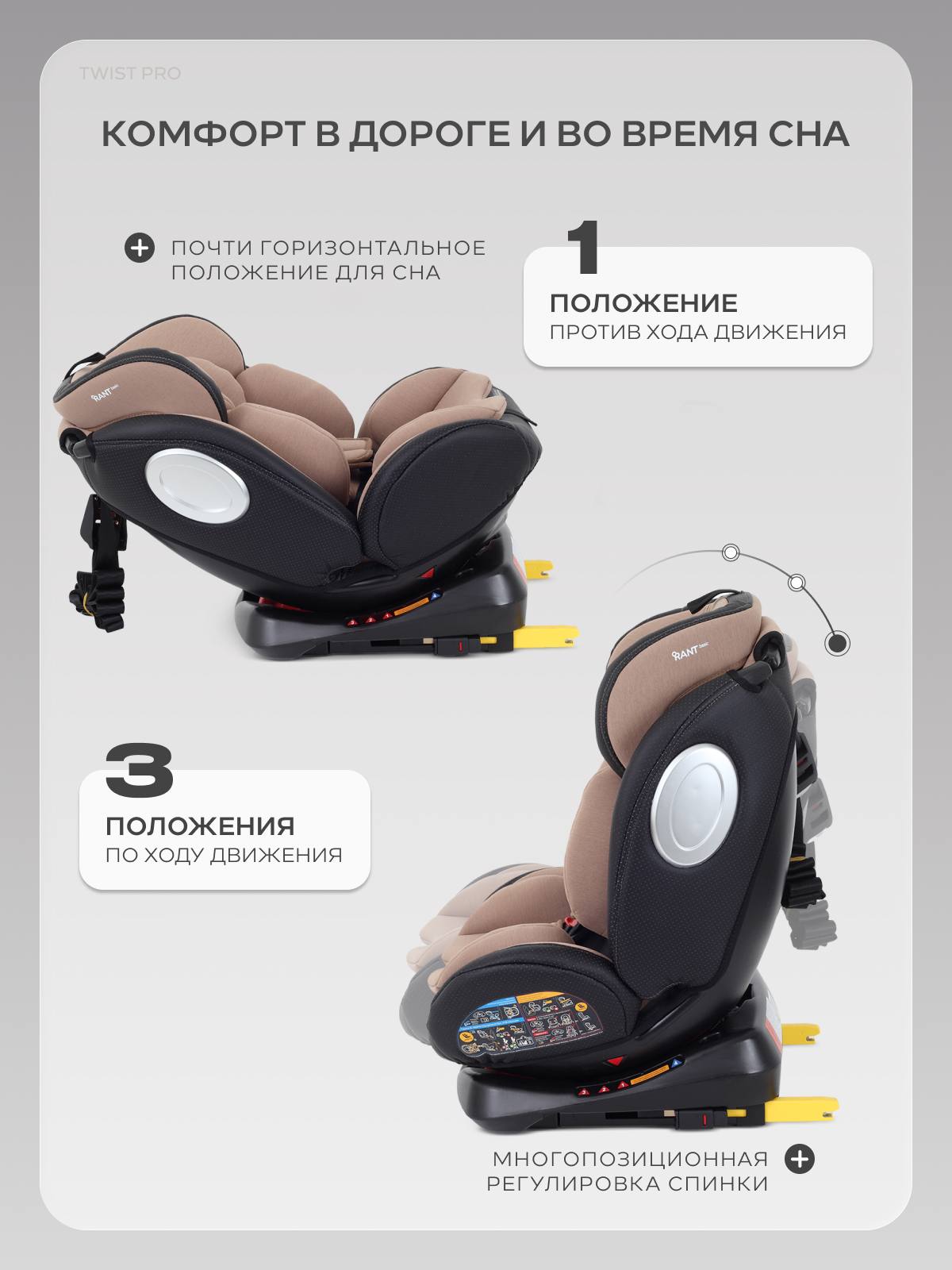Автокресло Rant Basic Twist Isofix 0+/1/2/3 (0-36 кг) бежевый - фото 9