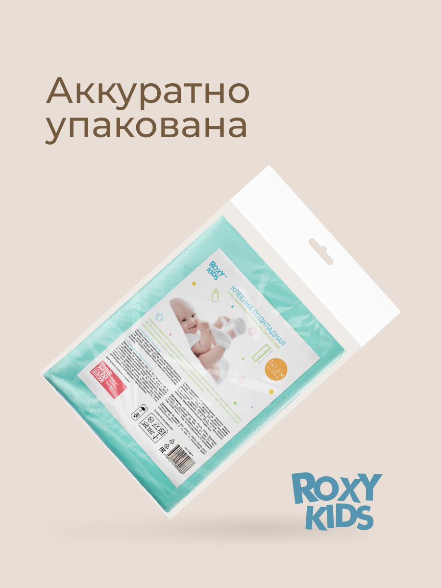 Клеёнка ROXY-KIDS 68 x 100 см - фото 10