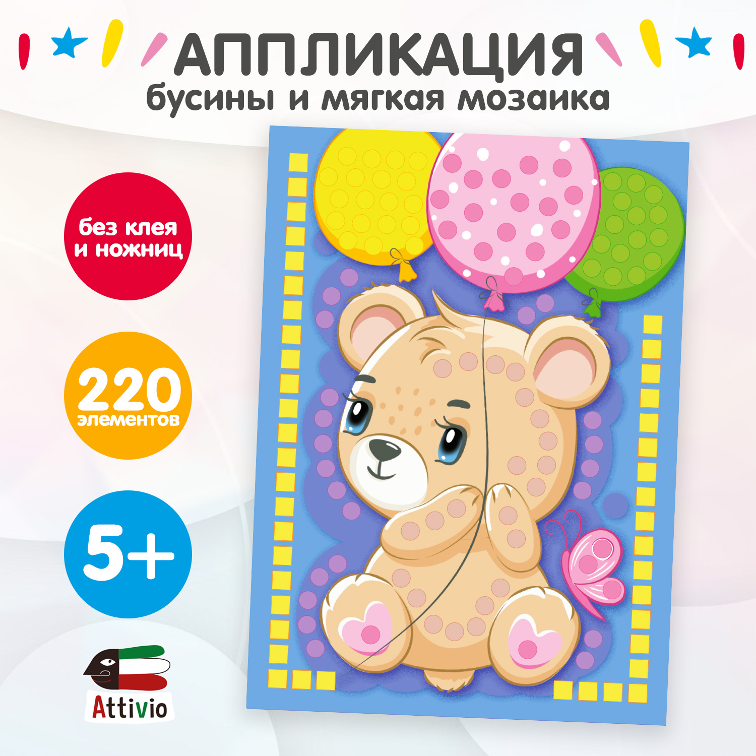 Набор для творчества Attivio аппликация в ассортименте - фото 6