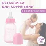 Бутылочка Мамина радость 125 мл
