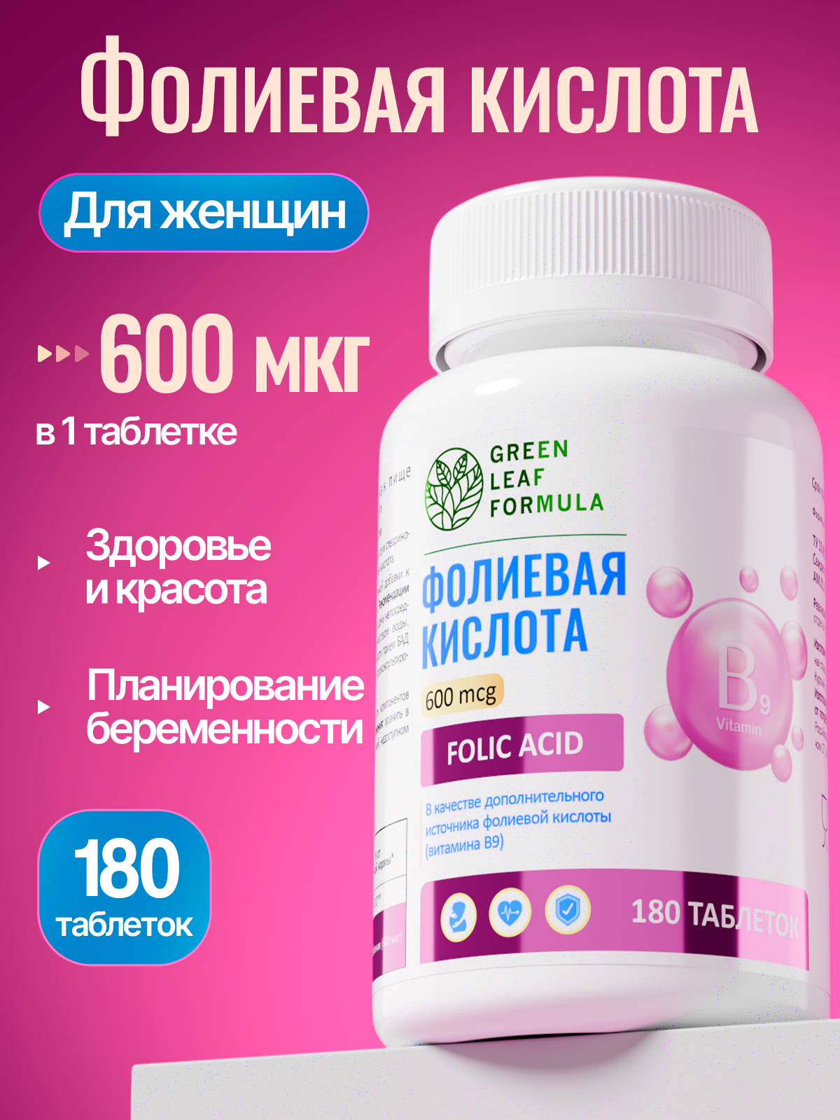 Фолиевая кислота 600 мкг Green Leaf Formula витамин В9 для женщин, для планирования беременности Folic acid - фото 1