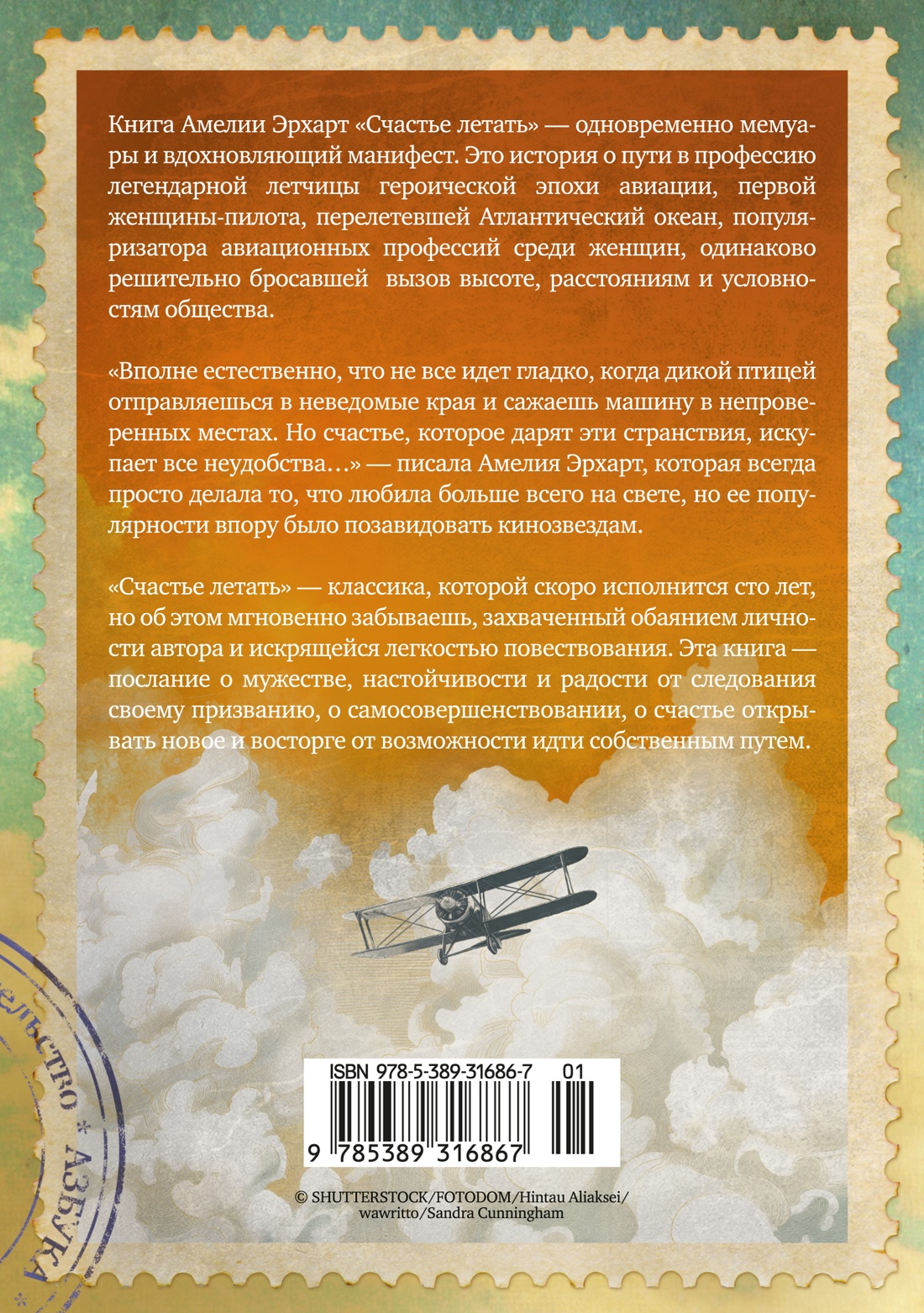 Книга АЗБУКА Бестселлеры NF Эрхарт А Счастье летать - фото 4