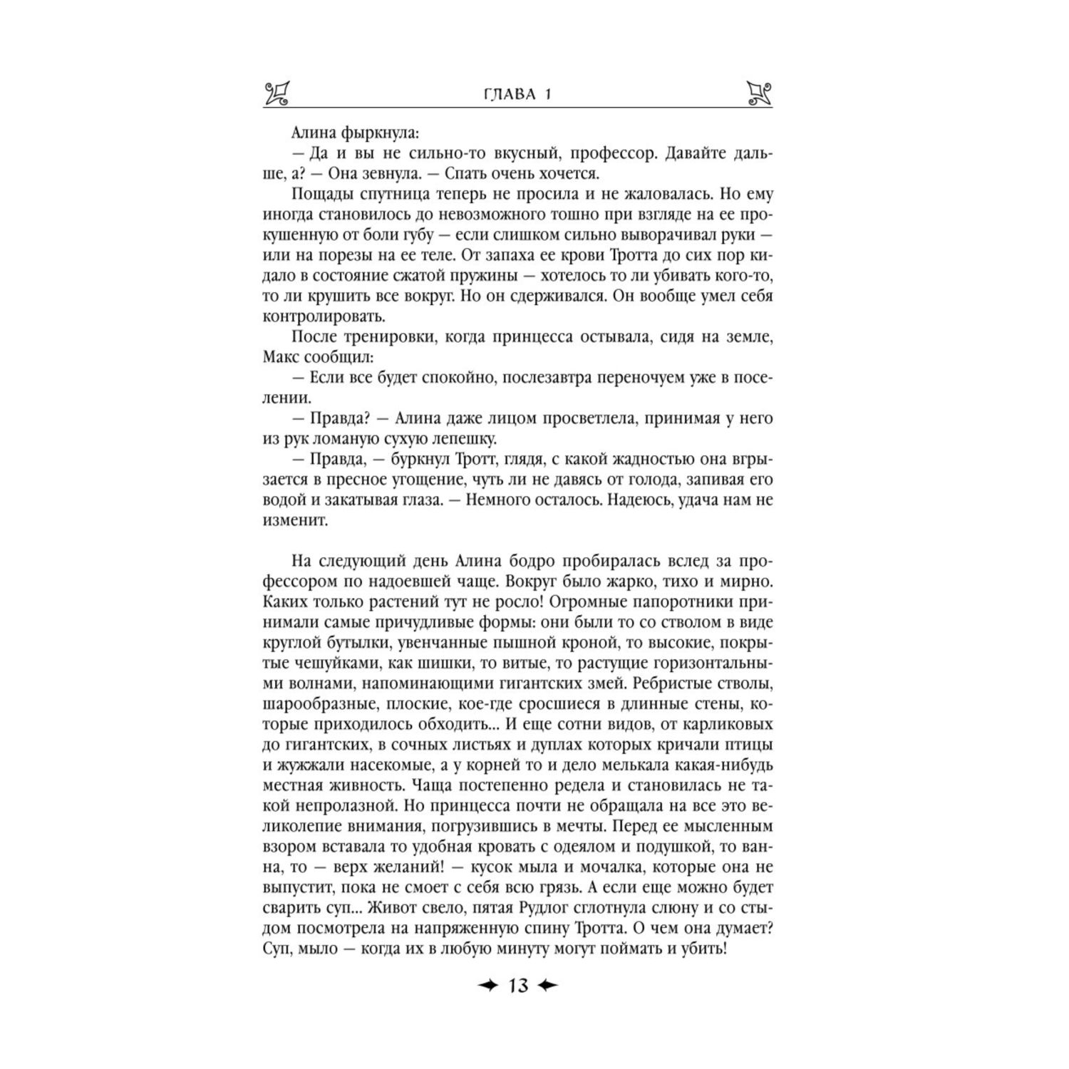 Книга Эксмо Королевская кровь Горький пепел Cтальные небеса Королевская кровь 9 10 - фото 5