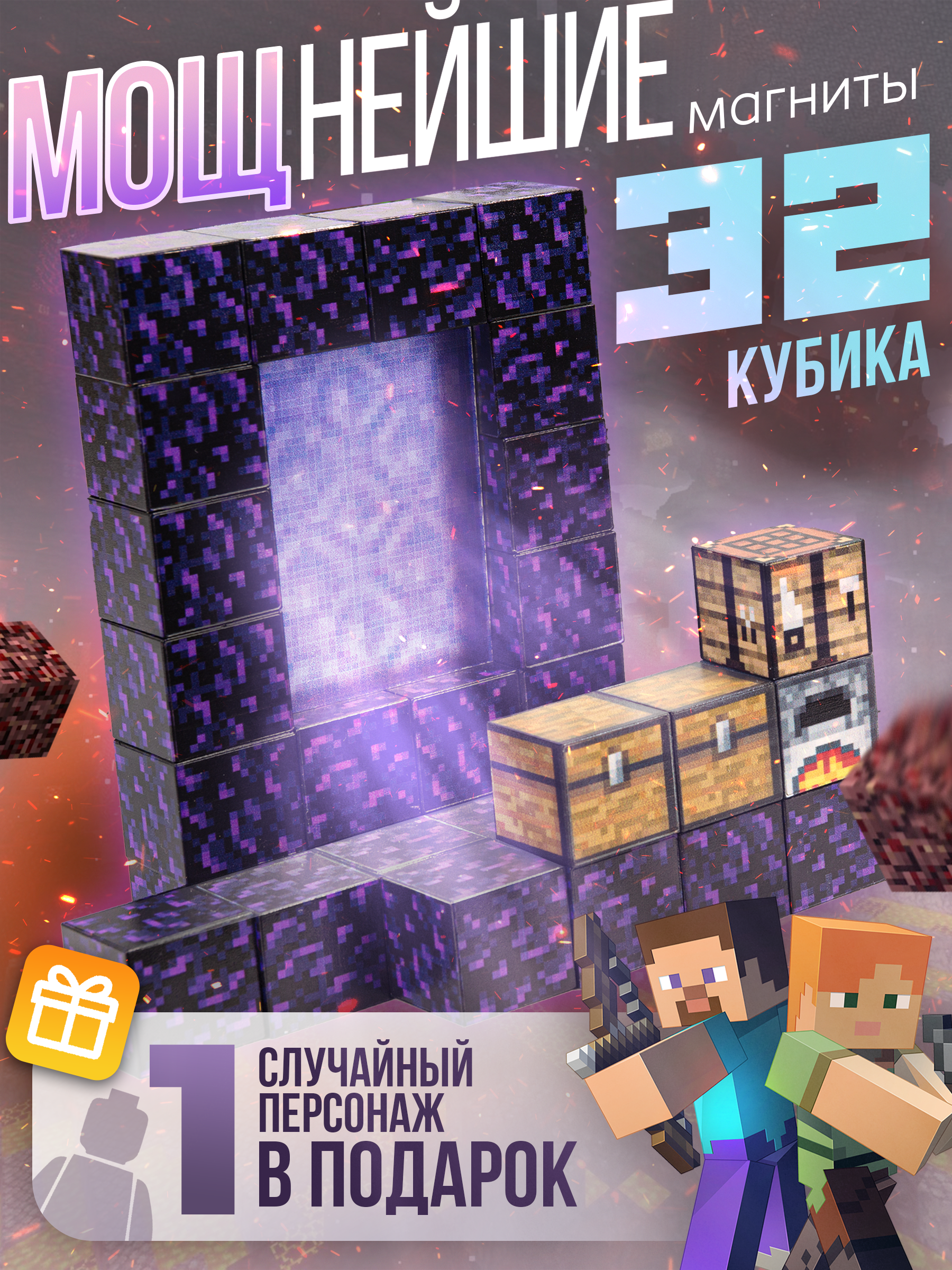 Конструктор BAZUMI Minecraft магнитный кубики майнкрафт магнитный 32 дет. - фото 1