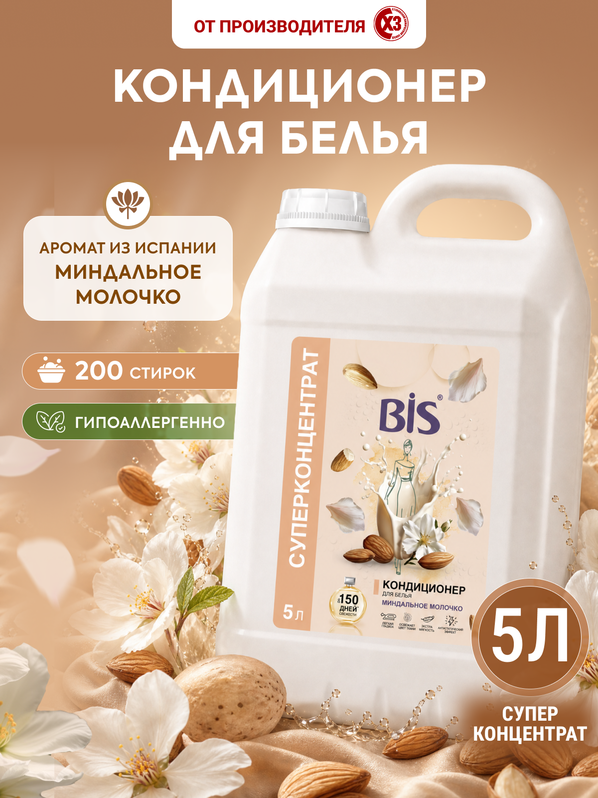 Кондиционер BIS Миндальное молочко 5 л 1 шт. - фото 1