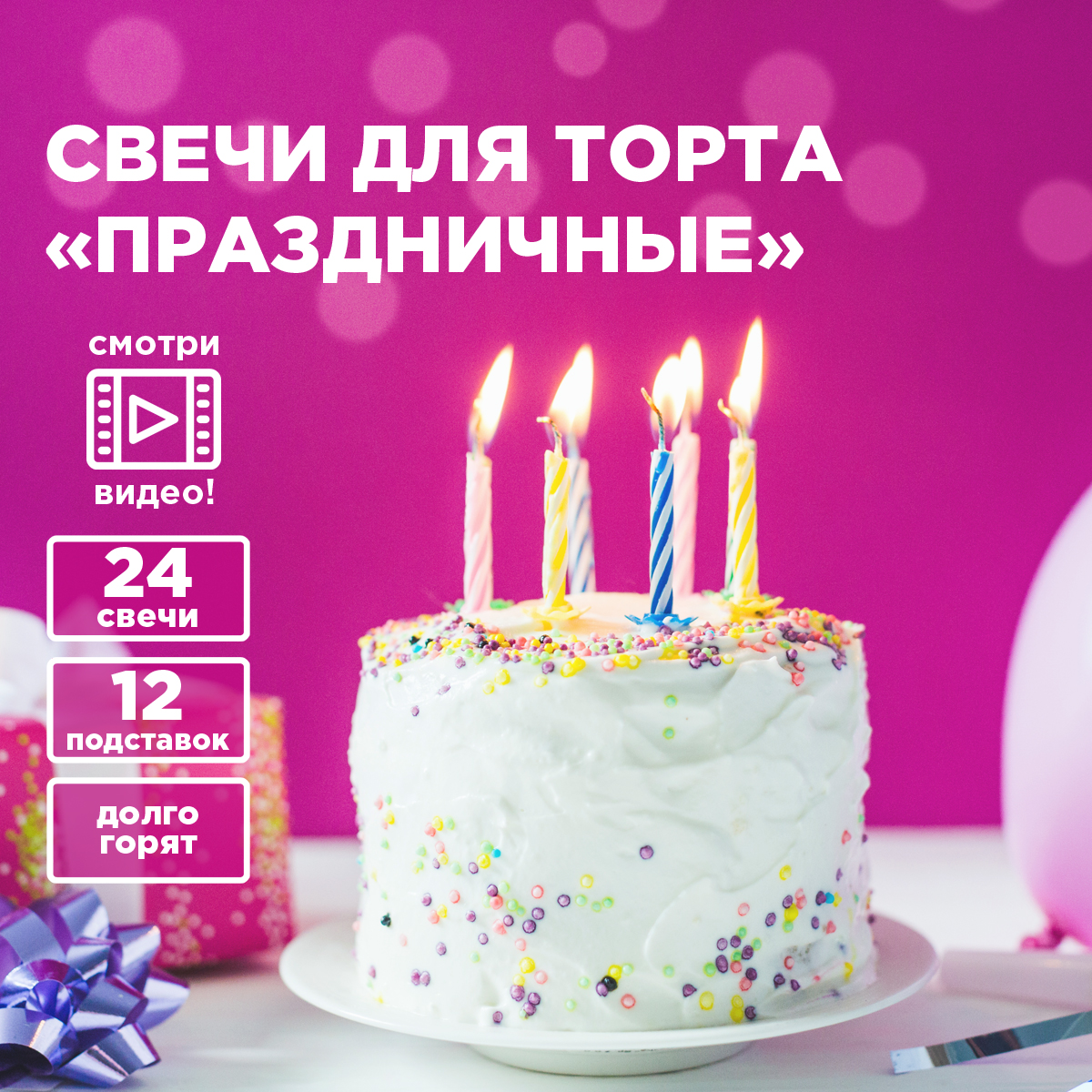 Свечи для торта на день рождения Paterra 401-708 - фото 1