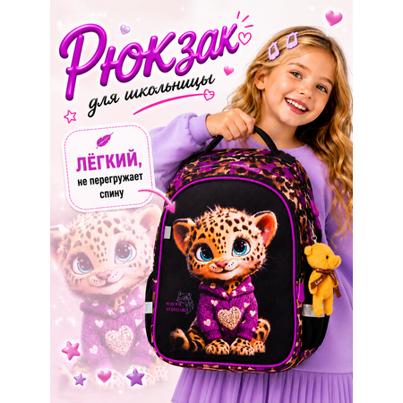 Рюкзак School Standard школьный для девочки+брелок