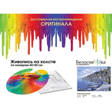 Картина по номерам Белоснежка Набережная Ибицы
