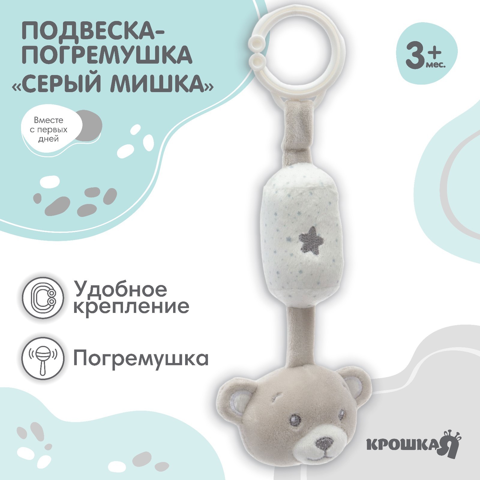 Игрушка Крошка Я подвеска - фото 1