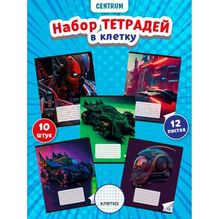 Общая тетрадь CENTRUM клетка 12 лист. 10 шт.