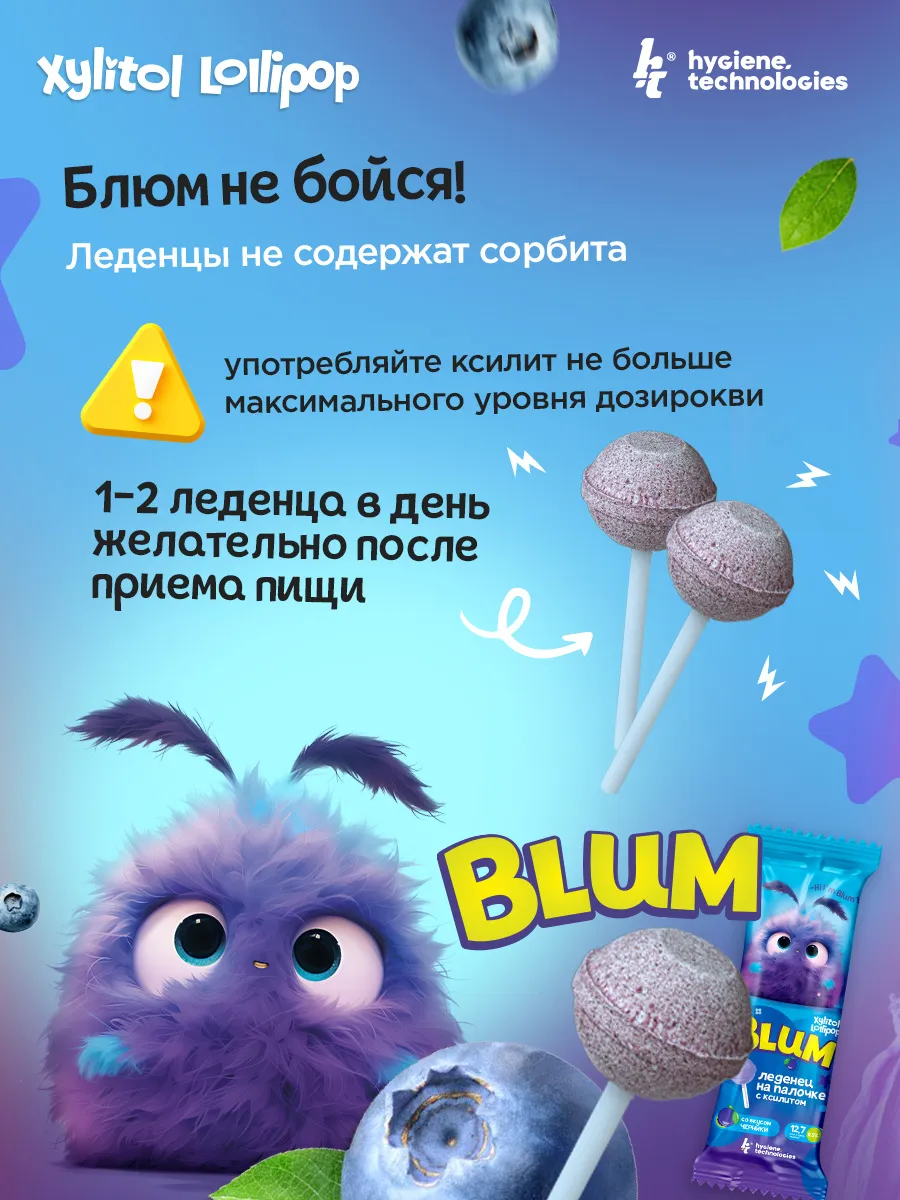 Полезные леденцы Hygiene Technologies Xylitol Lollipop - фото 4