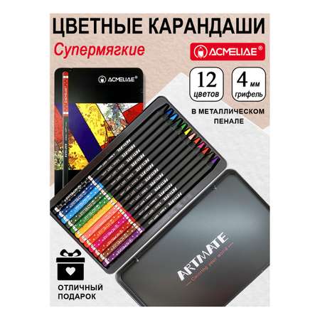 Карандаши цветные ACMELIAE 12 шт.