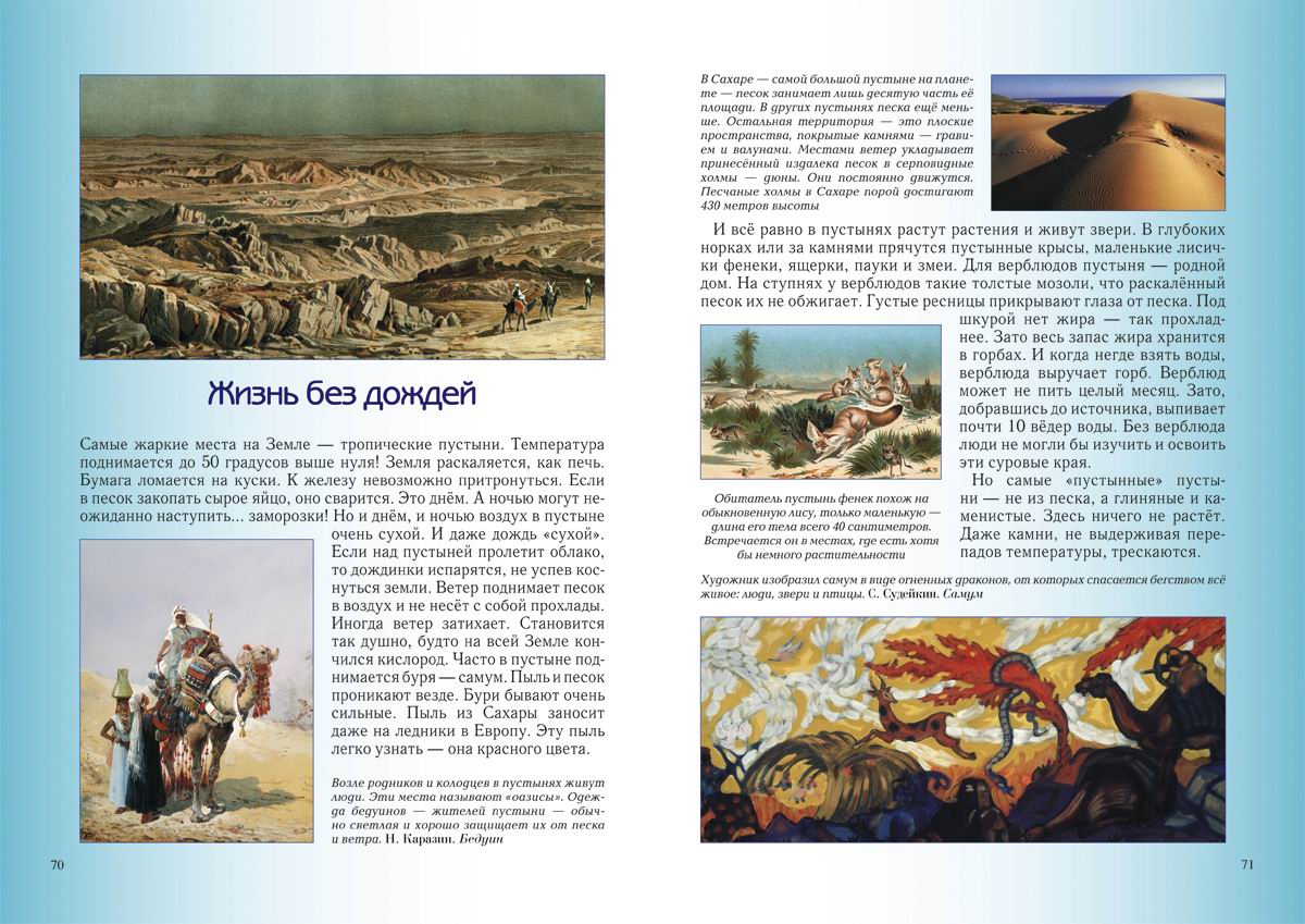 Книга Белый город Занимательная география - фото 4