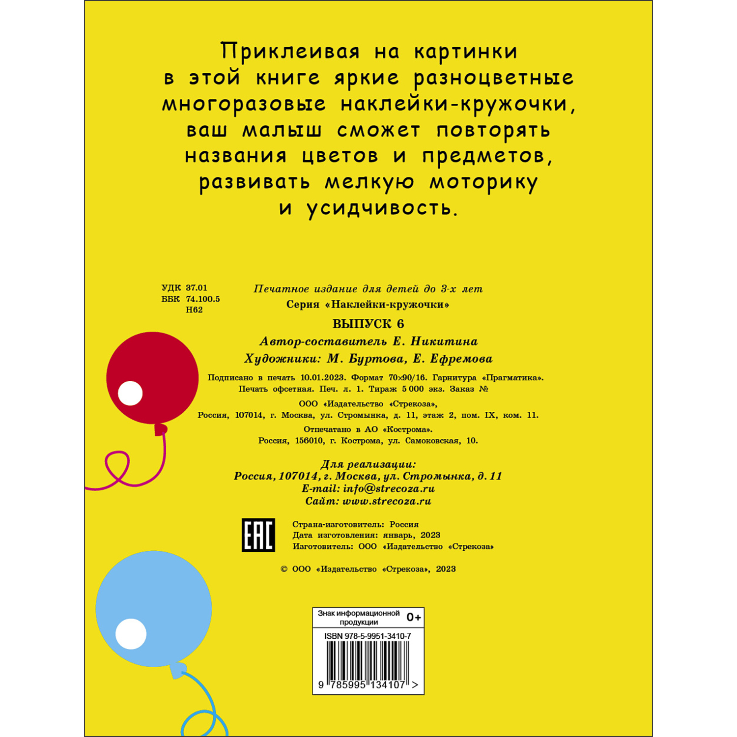 Книга Наклейки кружочки Выпуск 6 - фото 5