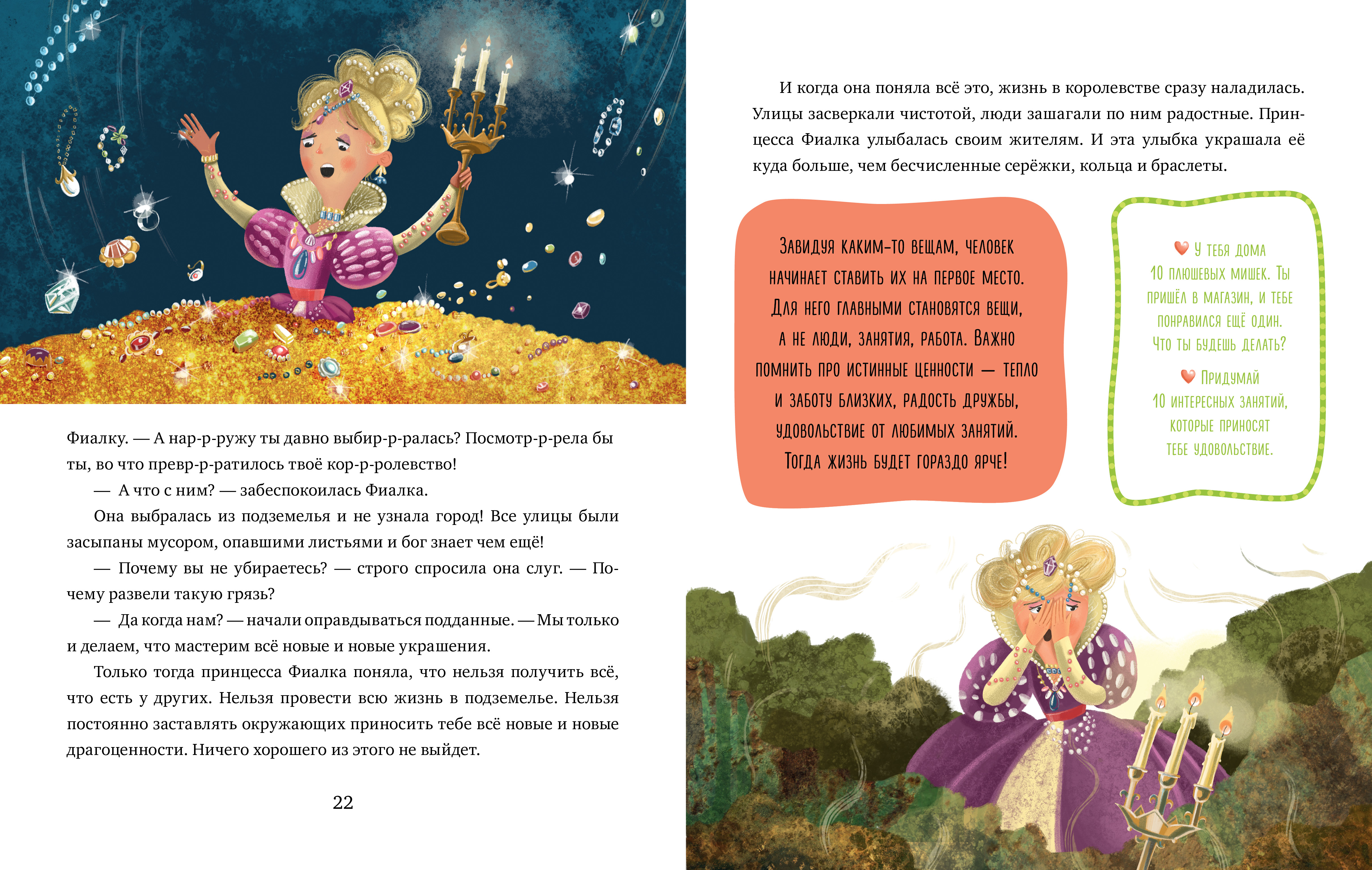 Книга Clever Эмоциональная подготовка к школе Что делать если... завидуешь Ульева Елена - фото 6